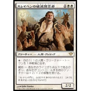 画像: 【日本語版】スレイベンの破滅預言者/Thraben Doomsayer