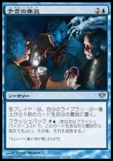 画像: 【日本語版】予言の寒気/Chill of Foreboding