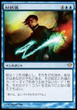 画像: 【日本語版】対抗激/Counterlash
