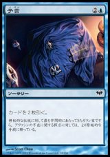 画像: 【日本語版】予言/Divination
