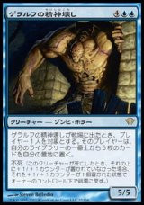 画像: 【日本語版】ゲラルフの精神壊し/Geralf's Mindcrusher