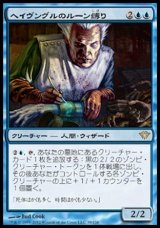画像: 【日本語版】ヘイヴングルのルーン縛り/Havengul Runebinder