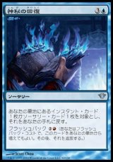画像: 【日本語版】神秘の回復/Mystic Retrieval