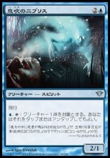 画像: 【日本語版】息吹のニブリス/Niblis of the Breath