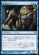 画像: 【日本語版】執拗なスカーブ/Relentless Skaabs