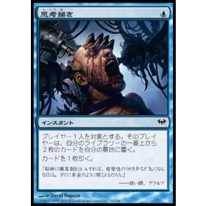 画像: 【日本語版】思考掃き/Thought Scour