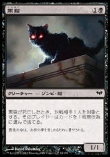 画像: 【日本語版】黒猫/Black Cat