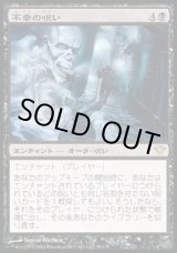 画像: 【日本語版】不幸の呪い/Curse of Misfortunes