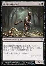 画像: 【日本語版】遠沼の骨投げ/Farbog Boneflinger