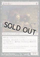 画像: 【日本語版】墓所這い/Gravecrawler