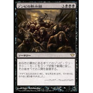 画像: 【日本語版】ゾンビの黙示録/Zombie Apocalypse