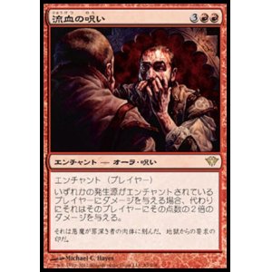 画像: 【日本語版】流血の呪い/Curse of Bloodletting