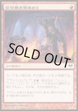 画像: 【日本語版】信仰無き物あさり/Faithless Looting