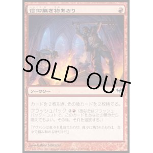 画像: 【日本語版】信仰無き物あさり/Faithless Looting