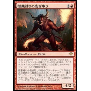 画像: 【日本語版】憎悪縛りの剥ぎ取り/Flayer of the Hatebound