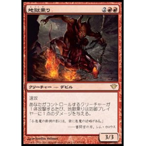 画像: 【日本語版】地獄乗り/Hellrider