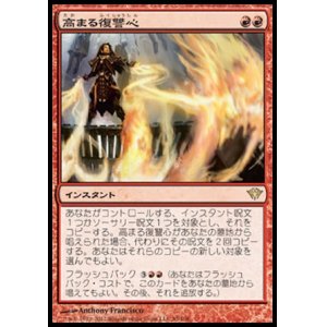 画像: 【日本語版】高まる復讐心/Increasing Vengeance