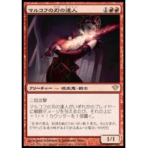 画像: 【日本語版】マルコフの刃の達人/Markov Blademaster