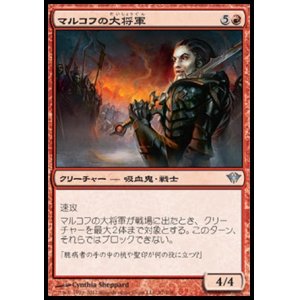 画像: 【日本語版】マルコフの大将軍/Markov Warlord