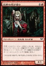 画像: 【日本語版】近野の忍び寄り/Nearheath Stalker