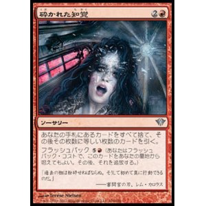 画像: 【日本語版】砕かれた知覚/Shattered Perception