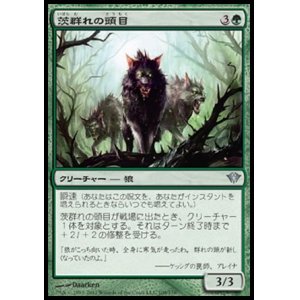 画像: 【日本語版】茨群れの頭目/Briarpack Alpha