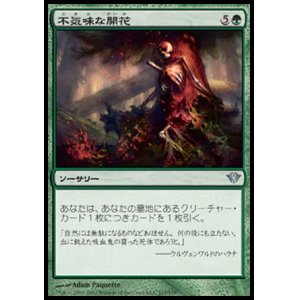 画像: 【日本語版】不気味な開花/Grim Flowering