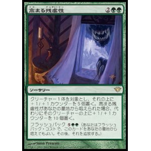 画像: 【日本語版】高まる残虐性/Increasing Savagery
