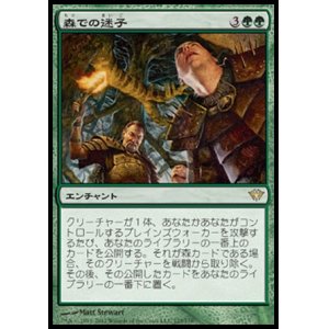 画像: 【日本語版】森での迷子/Lost in the Woods