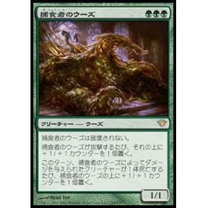 画像: 【日本語版】捕食者のウーズ/Predator Ooze