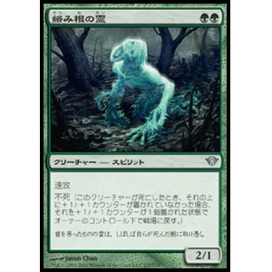 画像: 【日本語版】絡み根の霊/Strangleroot Geist