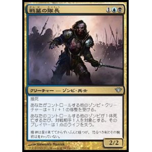 画像: 【日本語版】戦墓の隊長/Diregraf Captain