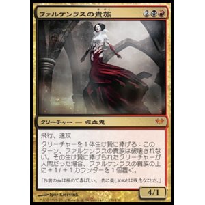 画像: 【日本語版】ファルケンラスの貴種(ファルケンラスの貴族)/Falkenrath Aristocrat