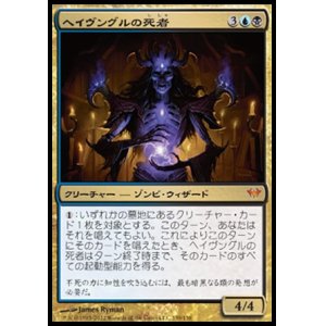 画像: 【日本語版】ヘイヴングルの死者/Havengul Lich