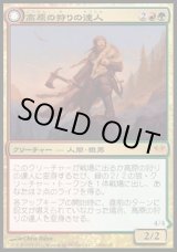 画像: 【日本語版】高原の狩りの達人/高原の荒廃者/Huntmaster of the Fells/Ravager of the Fells