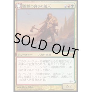 画像: 【日本語版】高原の狩りの達人/高原の荒廃者/Huntmaster of the Fells/Ravager of the Fells