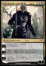 画像: 【日本語版】イニストラードの君主、ソリン/Sorin, Lord of Innistrad