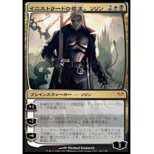 画像: 【日本語版】イニストラードの君主、ソリン/Sorin, Lord of Innistrad