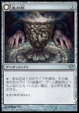 画像: 【日本語版】生の杯/死の杯/Chalice of Life/Chalice of Death