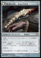 画像: 【日本語版】束縛の刃、エルブラス/解き放たれたウィゼンガー/Elbrus, the Binding Blade/Withengar Unbound