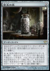 画像: 【日本語版】目玉の壺/Jar of Eyeballs