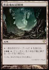 画像: 【日本語版】不気味な辺境林/Grim Backwoods