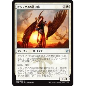 画像: 【日本語版】オジュタイの語り部/Orator of Ojyutai