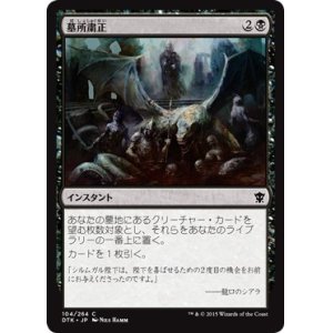 画像: 【日本語版】墓所粛清/Gravepurge