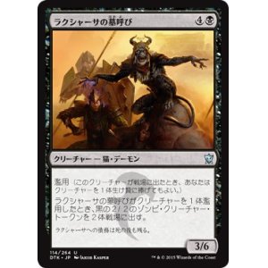 画像: 【日本語版】ラクシャーサの墓呼び/Rakshasa Gravecaller