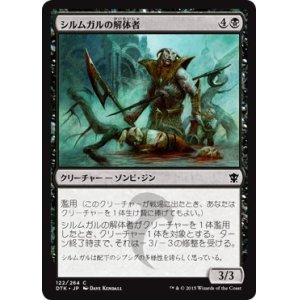 画像: 【日本語版】シルムガルの解体者/Silumgar Butcher