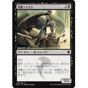 画像: 【日本語版】禿鷹エイヴン/Vulturous Aven