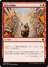 画像: 【日本語版】溶岩の地割れ/Magmatic Chasm