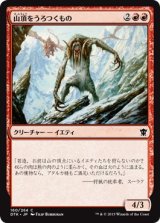 画像: 【日本語版】山頂をうろつくもの/Summit Prowler