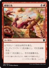 画像: 【日本語版】破壊行為/Vandalize